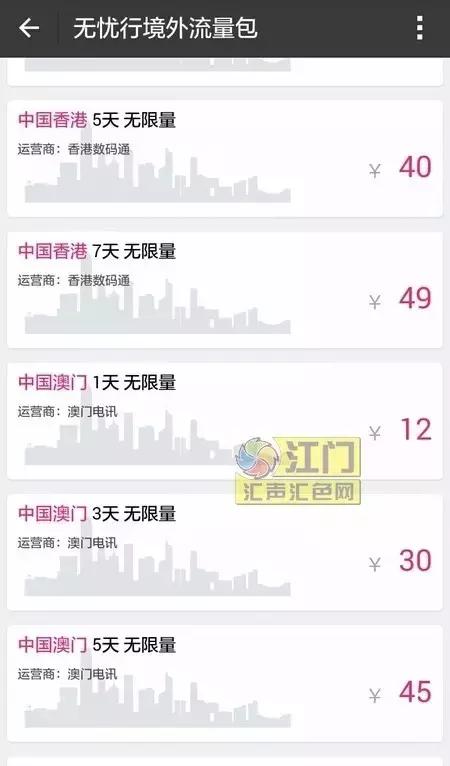支付宝又出贴心功能啦!去澳门、香港可无限流量上网!