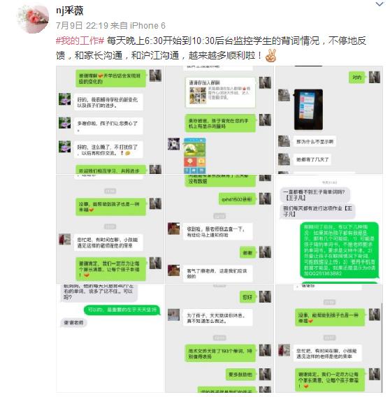 南京某中学校长暑假变身“网瘾少女”