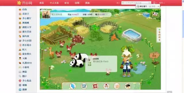 开心网被收购,致熬夜偷菜的青春