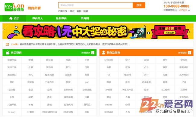 微商厉害了,单字母域名i.cn搭建爱微商网了
