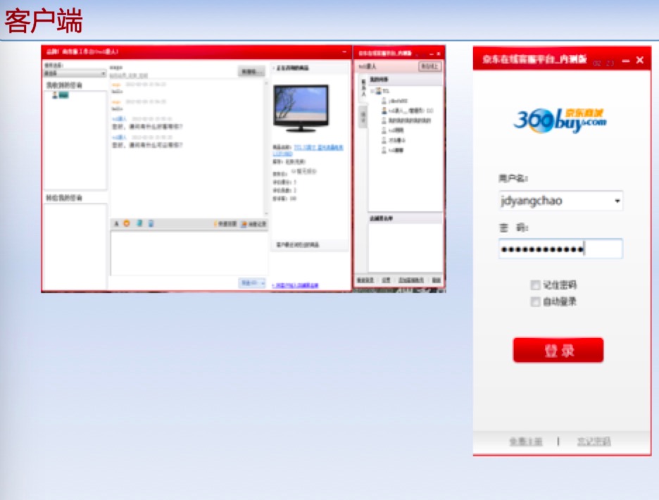 京东IM的实践：在线客服做的真不错，好用背后技术是怎么做的？