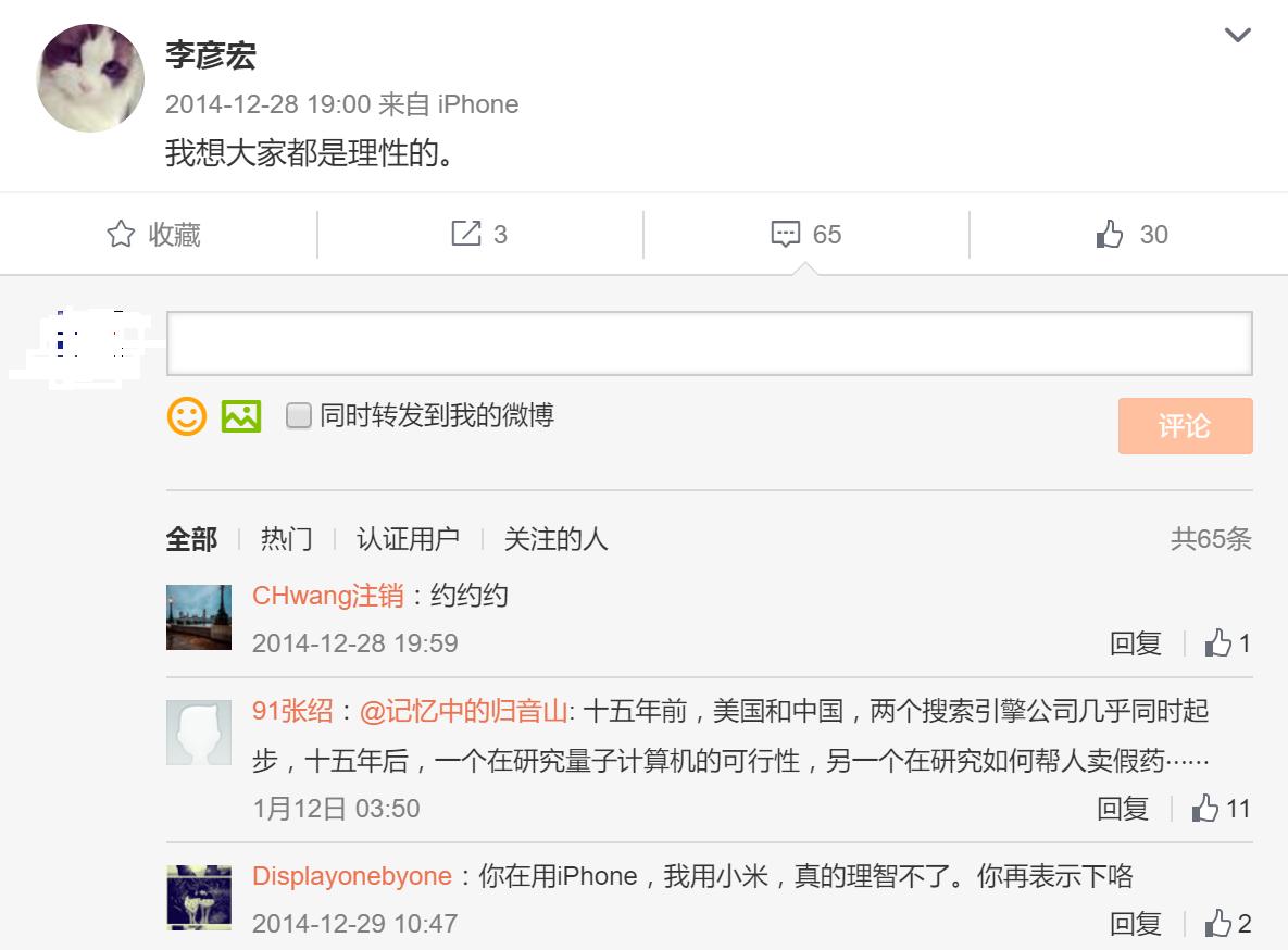 大佬微博:马云做慈善,雷军广告狗,王兴段子手,贾跃亭非本人