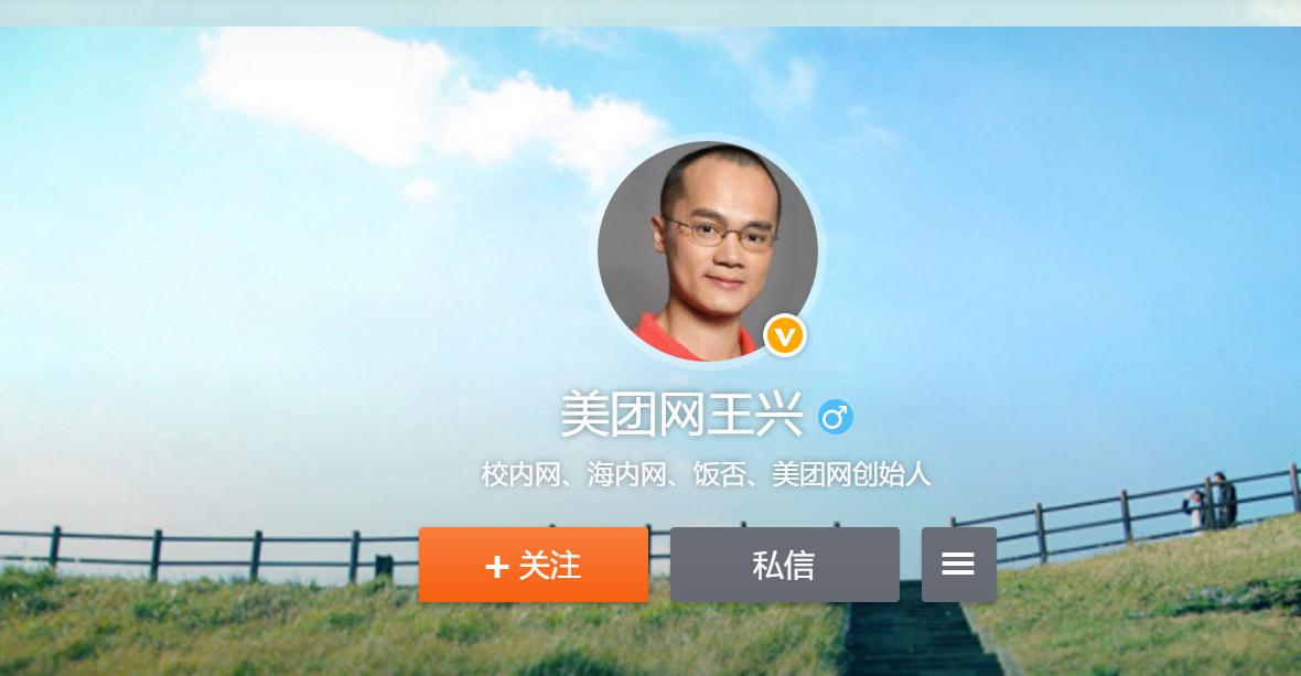 大佬微博:马云做慈善,雷军广告狗,王兴段子手,贾跃亭非本人