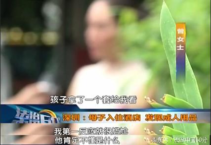 母子入住酒店发现*人用成品**