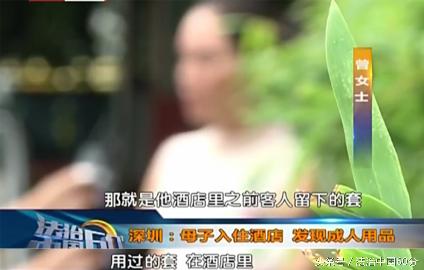 母子入住酒店发现*人用成品**