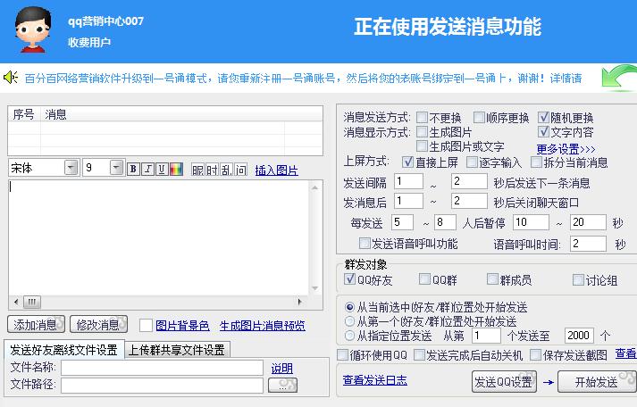 QQ群发消息还有效吗,QQ推广真的不行了吗?