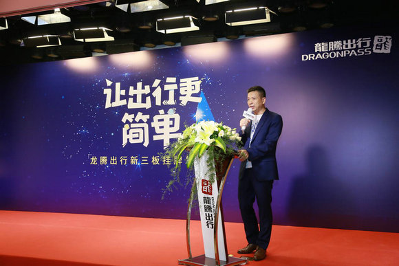 龙腾出行摘牌,龙腾出行服务平台