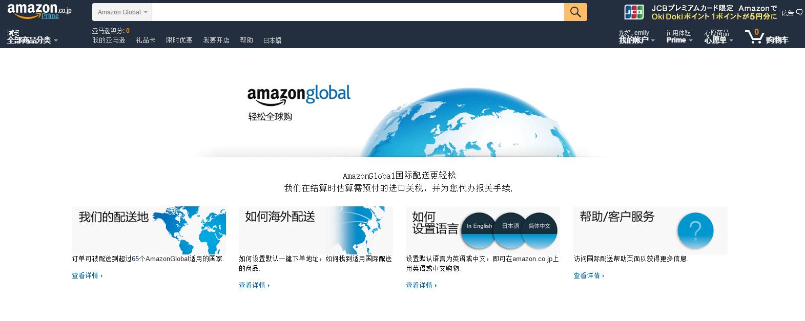 亚马逊中国“不行”,绕道日本来救?