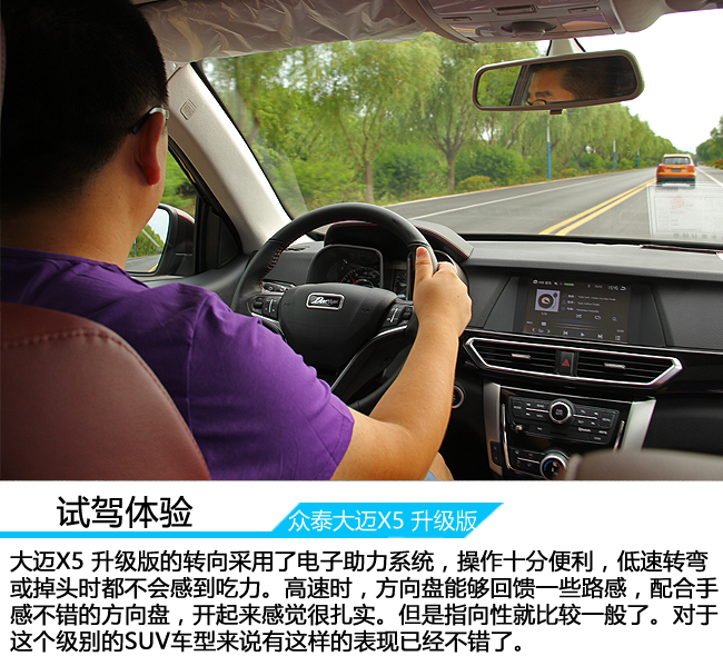 众泰大迈x5爬坡辅助,众泰大迈x5最高能跑多少码