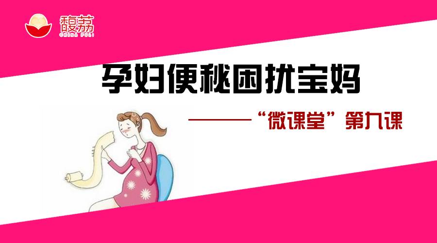 产后便秘辣妈,育儿饮食微课宝宝便秘食疗方