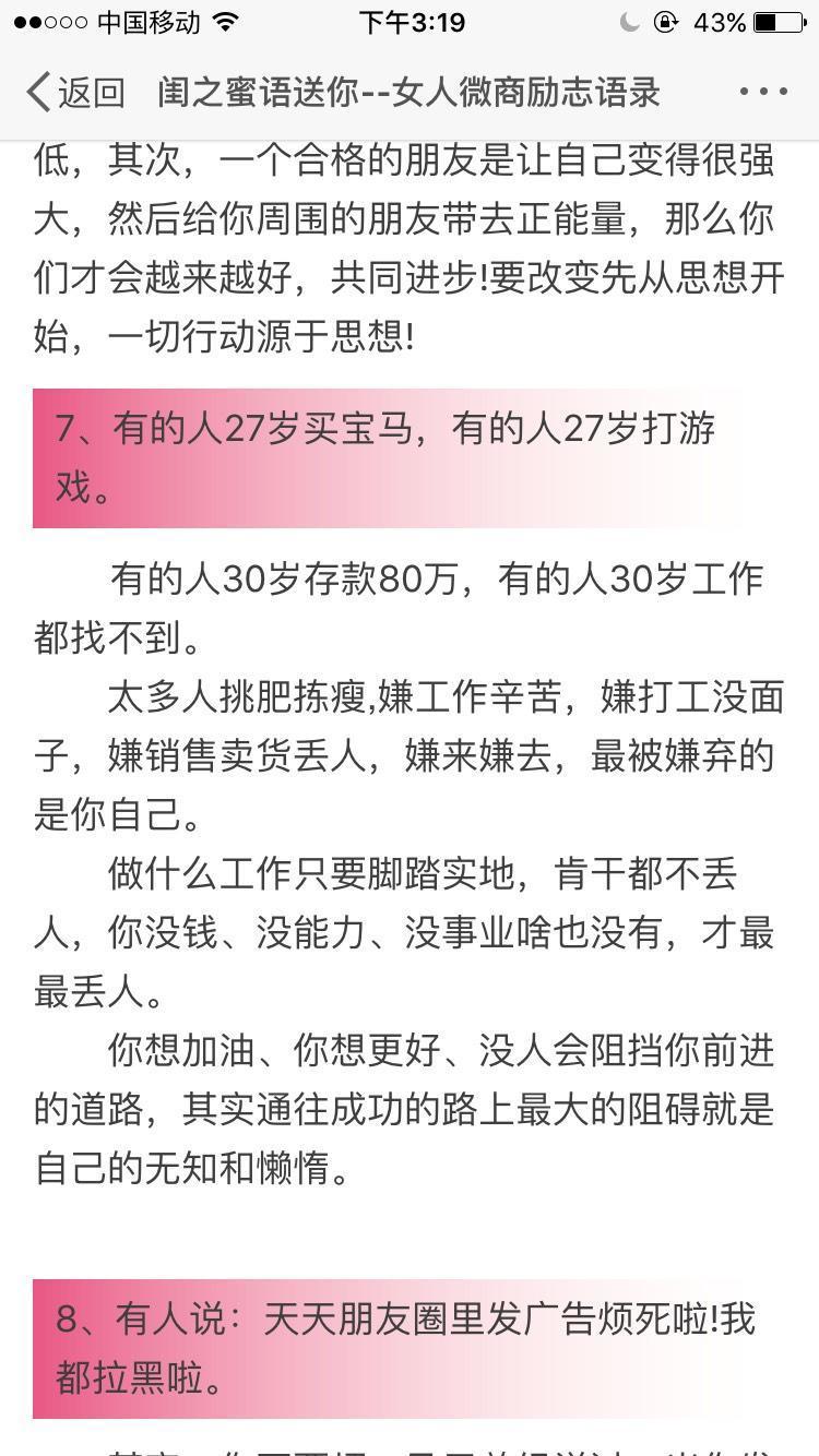 你能不能,别在朋友圈只想赚我的钱