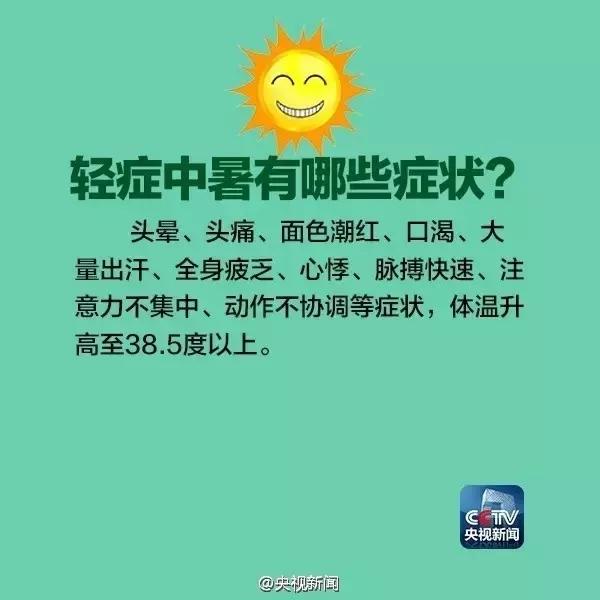 中暑之后最好的应对方法,中暑人员错误的急救措施