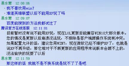 什么？英雄联盟以后逐渐不支持XP系统！官方客服为证！