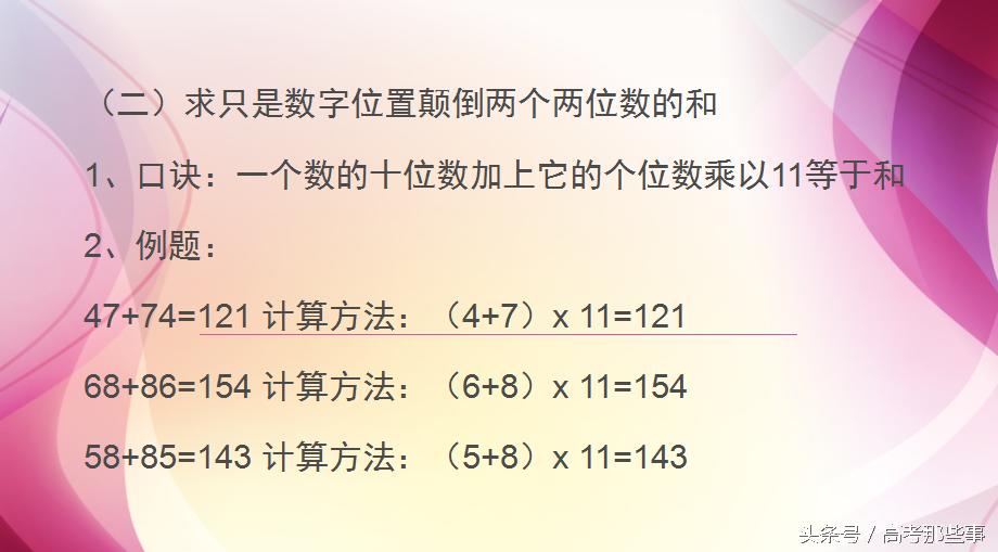 神童心算速算顺口溜,神童心算口诀加减法