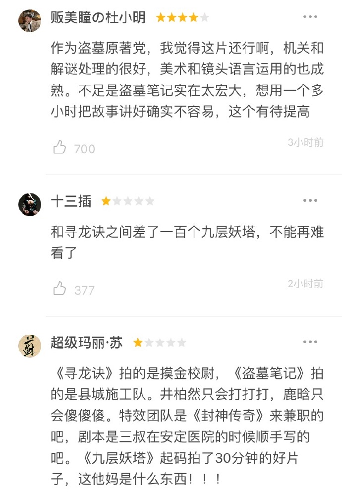 盗墓笔记最详细的豆瓣评论,盗墓笔记书名评分