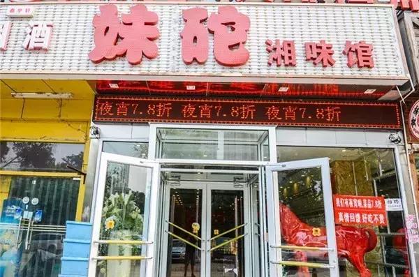 天津第一湘菜馆,八里台的天津菜馆