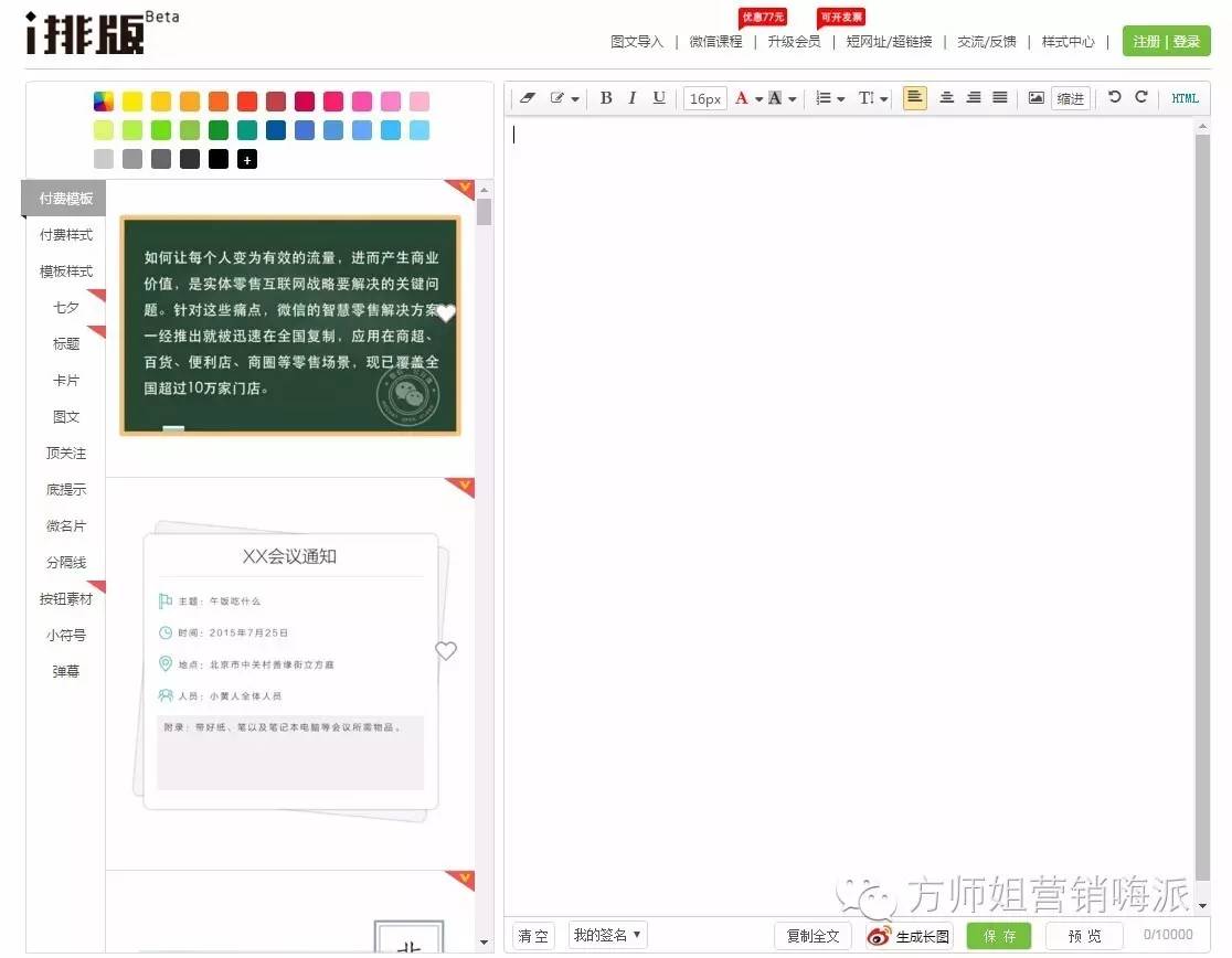 新媒体入门必备│14款在线微信编辑器