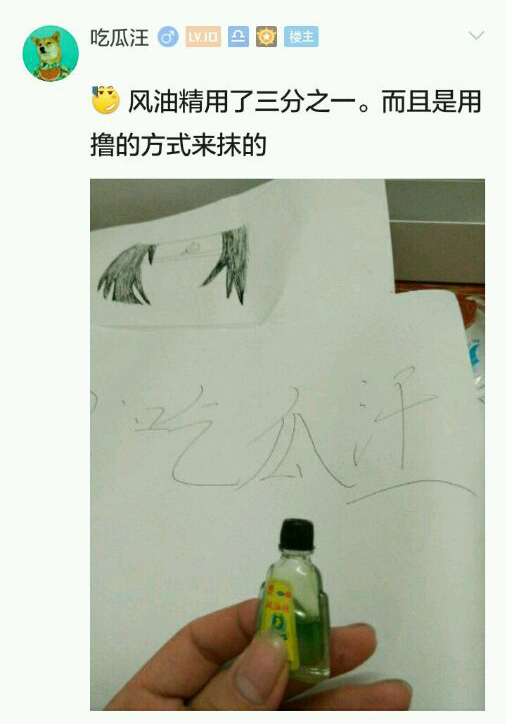 网红风油精视频,网络主播风油精事件始末