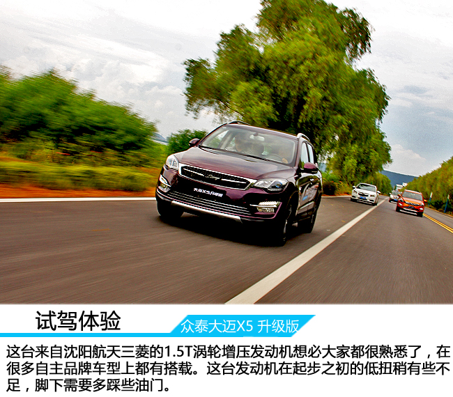 众泰大迈x5爬坡辅助,众泰大迈x5最高能跑多少码