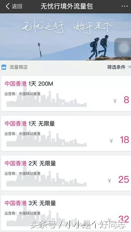 你还在为你的流量不够用而发愁吗,港澳一日流量套餐支付宝