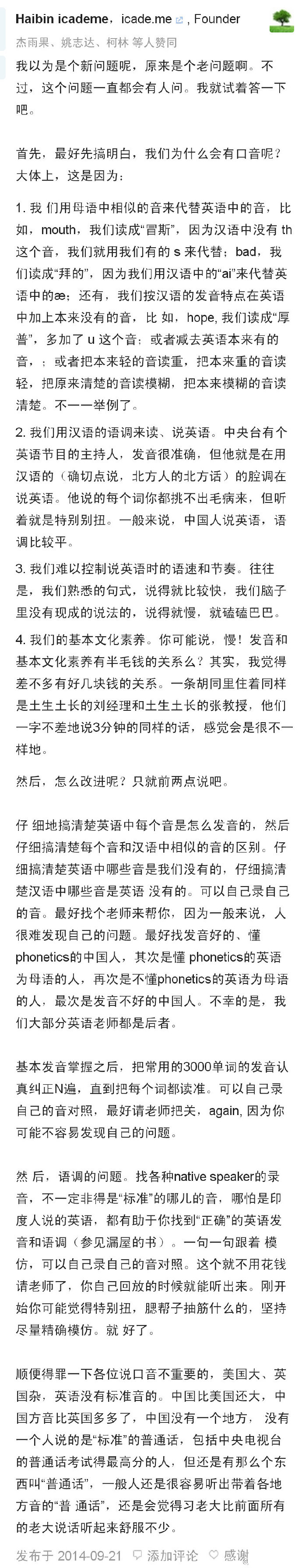 英语发音技巧讲解和训练,英语发音不标准怎么办啊