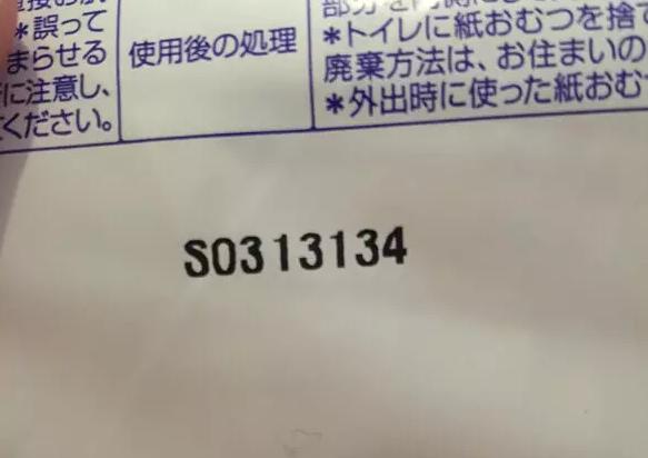 教你在家就能简单鉴定花王尿不湿的真假!