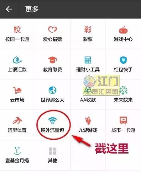 支付宝又出贴心功能啦!去澳门、香港可无限流量上网!