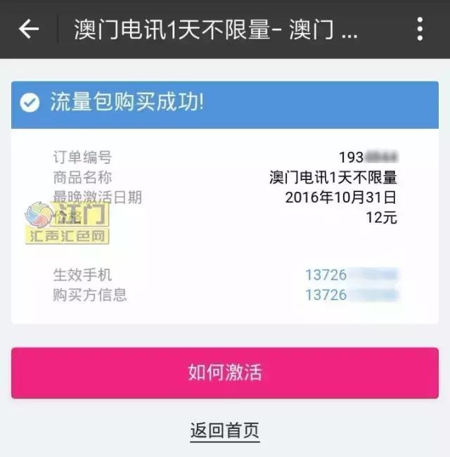 支付宝又出贴心功能啦!去澳门、香港可无限流量上网!