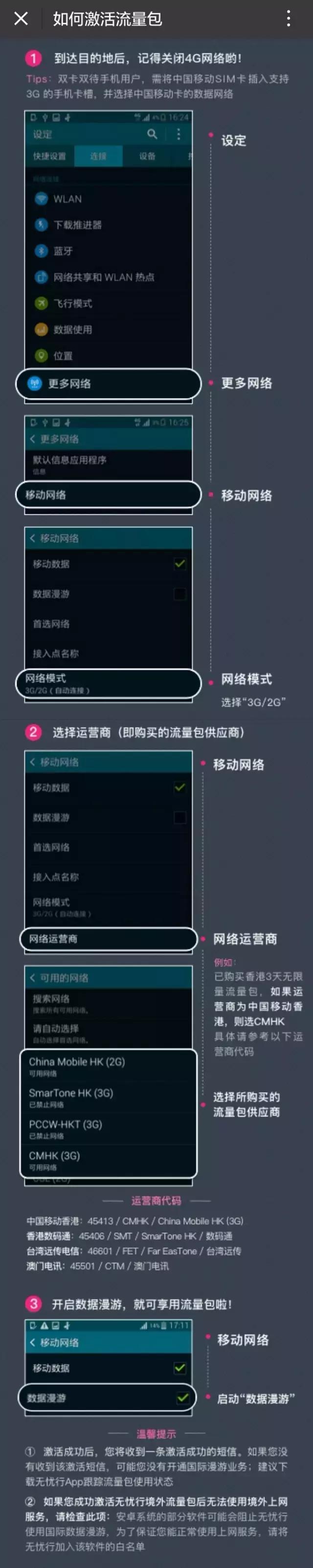 支付宝又出贴心功能啦!去澳门、香港可无限流量上网!