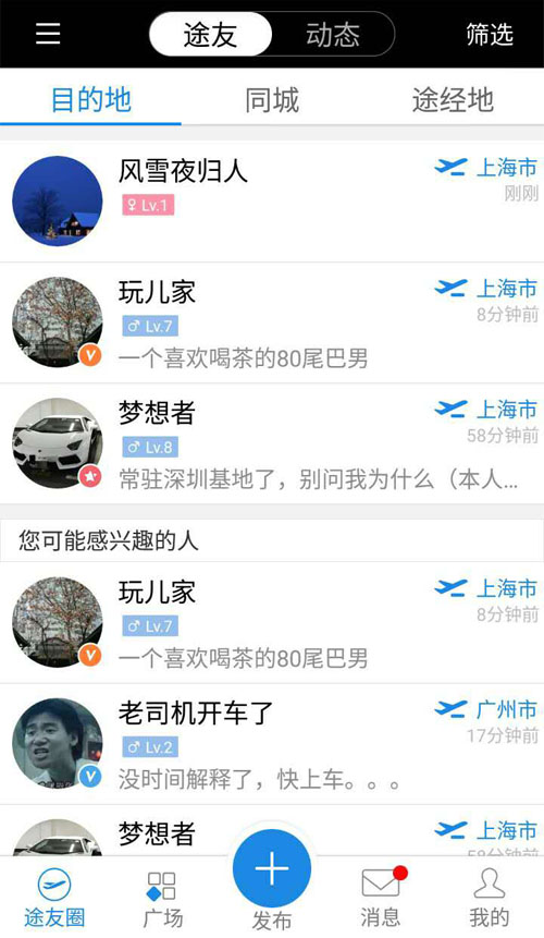 在旅途中，也发现那个TA－途同#iOS#Andriod