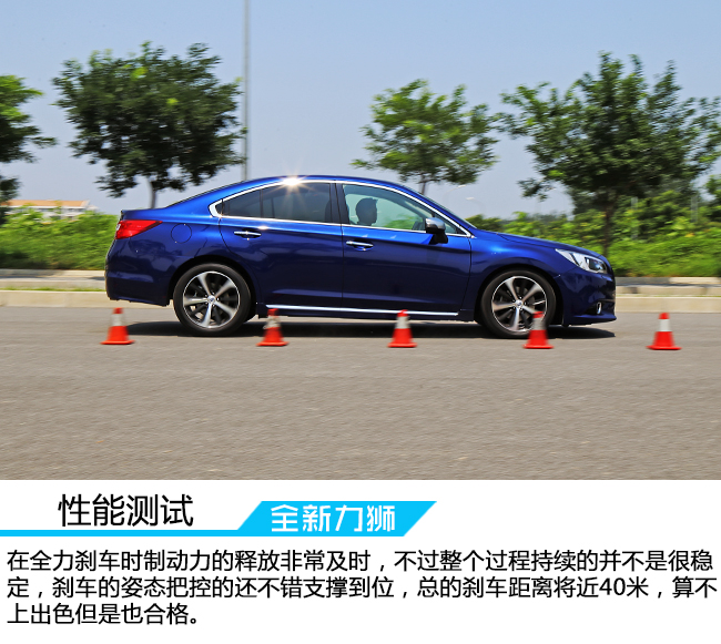 全新斯巴鲁力狮s型测试,试驾斯巴鲁全新力狮2.0t