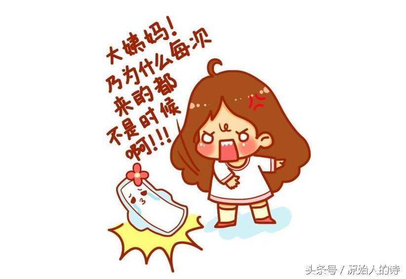 即使在生理期,白皙多宝护你美美哒~