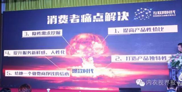 改变才能引领未来——互联网时代传统内衣全新模式发布会