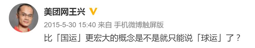 大佬微博:马云做慈善,雷军广告狗,王兴段子手,贾跃亭非本人