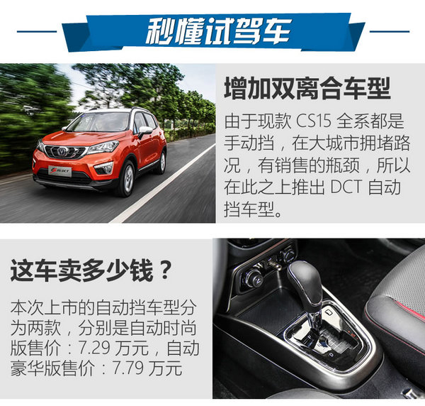 试驾长安cs15顶配自动,长安cs15自动挡测评
