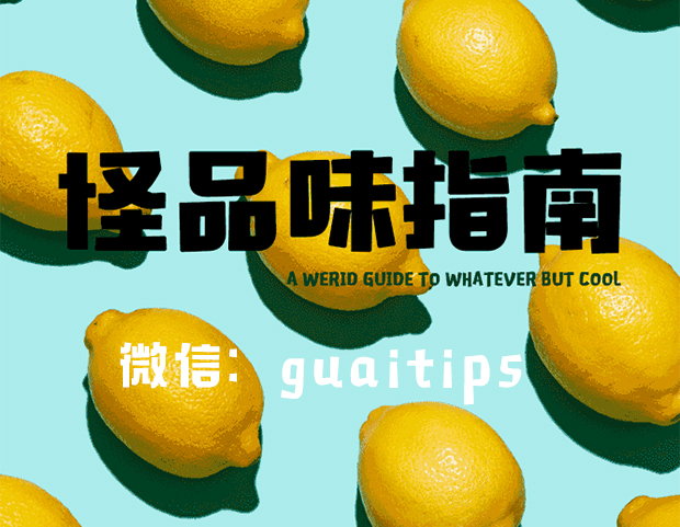 如何做一个「臭屁加农炮」，用洪荒之力互相伤害⎋怪品味指南