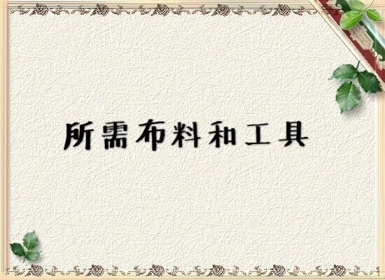 diy小方巾,diy自制女孩用品