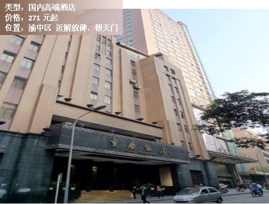 重庆江景房酒店推荐三天两晚199,重庆渝中区酒店推荐三天两晚便宜
