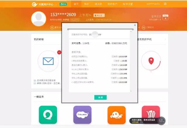 一查手机话费，余额8千多万...搁谁身上谁都得凌乱！这话费几辈子也用不完啊，营业厅竟然还给出这样的回复...