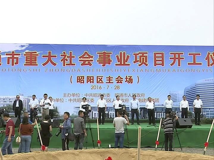 19个重点社会民生项目集中开工,2019年计划安排市重点项目277个