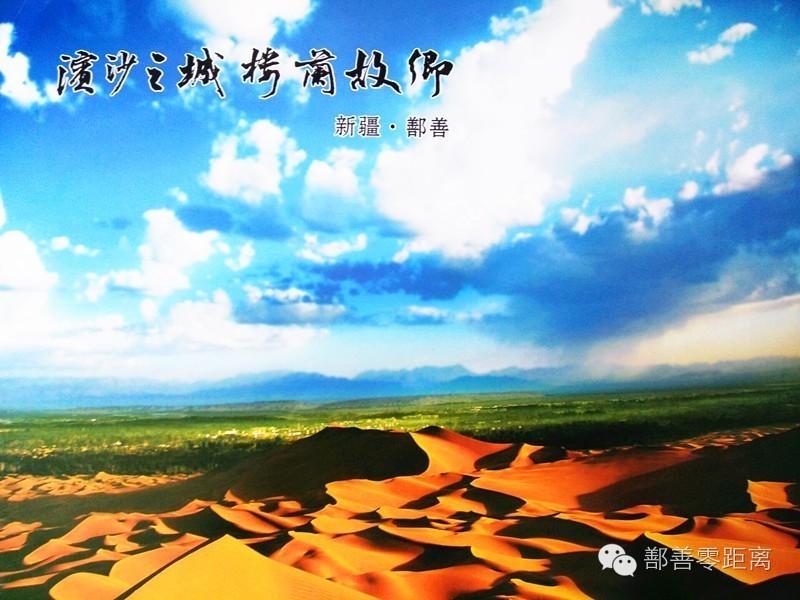 中国滨沙之城——*疆新**鄯善