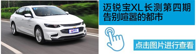 迈锐宝xl实测视频,迈锐宝xl2022款1.5高速实测