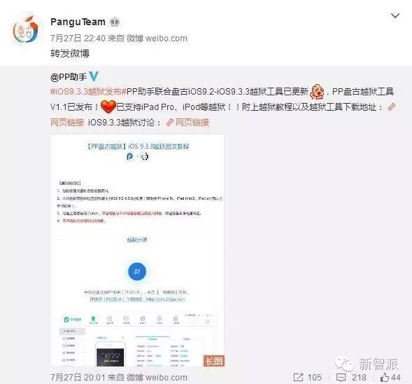 盘古火速更新越狱工具，Safari直接越狱希望依然存在！