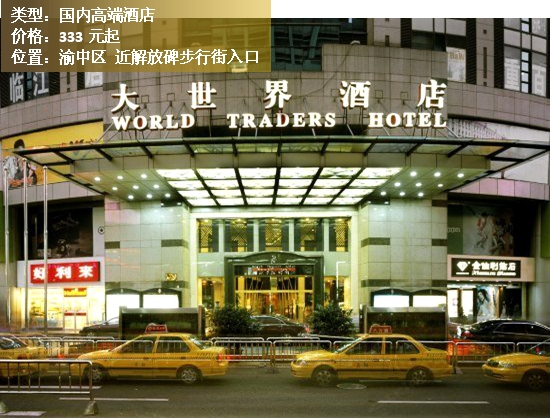 重庆江景房酒店推荐三天两晚199,重庆渝中区酒店推荐三天两晚便宜