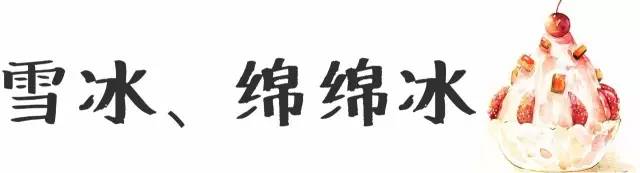 夏季冰品推荐,6款冰品陪你度过炎炎夏日