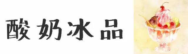 夏季冰品推荐,6款冰品陪你度过炎炎夏日