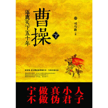 曹操是否违背了当初的初衷,曹操年少也轻狂完整版