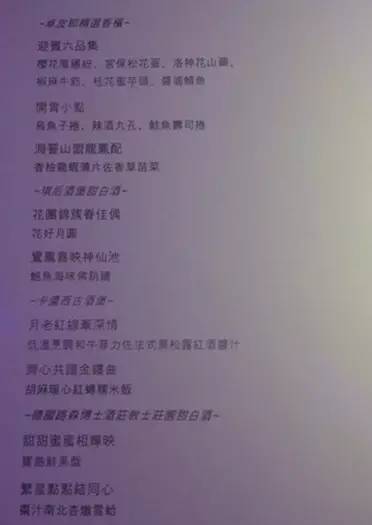 最会吃|八八霍如婚宴菜单明星结婚都吃嘛呀有天津菜好吃吗