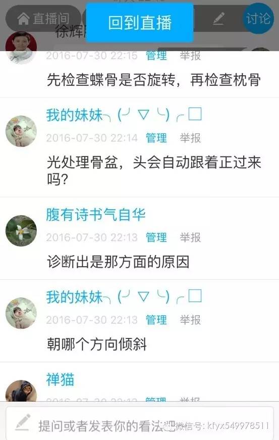 第五期直播:颅骶机制的运动形式和功能障碍顺利进行了