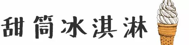 夏季冰品推荐,6款冰品陪你度过炎炎夏日